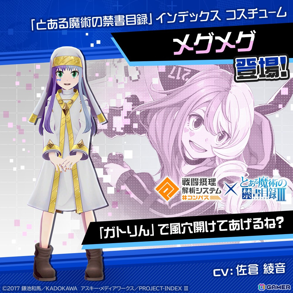 インデックス x メグメグ(CV:佐倉綾音)