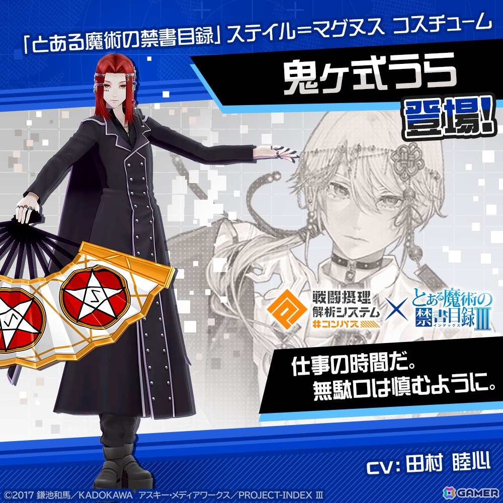 ステイル=マグヌス x 鬼ヶ式うら(CV:田村睦心)
