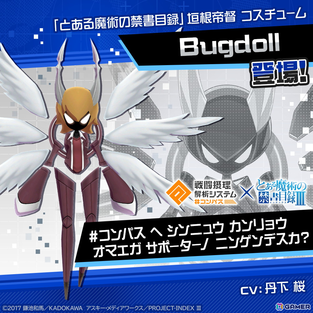 垣根帝督 x Bugdoll(CV:丹下桜)