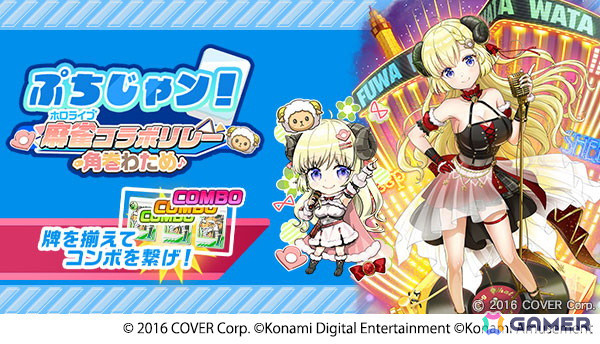 「麻雀格闘倶楽部Sp」でホロライブの角巻わためさんとのコラボイベントがスタート！描き下ろしイラスト＆録り下ろしボイスのプチプロになって登場の画像6