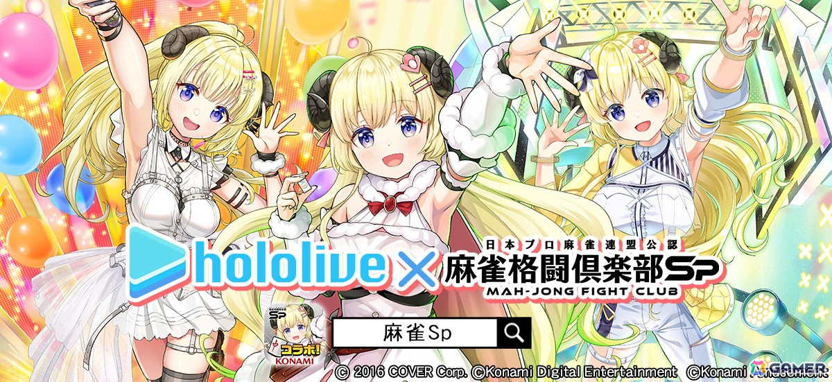 「麻雀格闘倶楽部Sp」でホロライブの角巻わためさんとのコラボイベントがスタート!描き下ろしイラスト&録り下ろしボイスのプチプロになって登場の画像