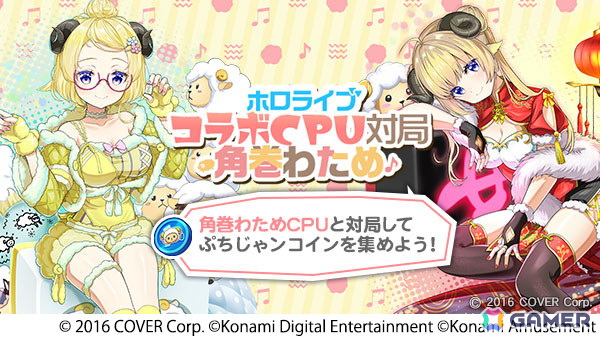 「麻雀格闘倶楽部Sp」でホロライブの角巻わためさんとのコラボイベントがスタート!描き下ろしイラスト&録り下ろしボイスのプチプロになって登場の画像