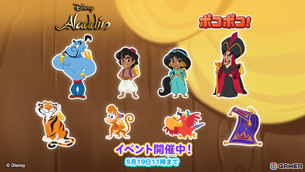 「LINE ポコポコ」にアラジンやプリンセスジャスミン、ジーニー、ジャファーたちが登場!の画像