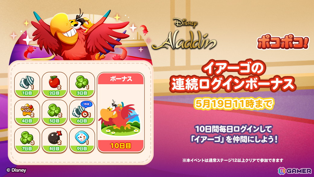 「LINE ポコポコ」にアラジンやプリンセスジャスミン、ジーニー、ジャファーたちが登場!の画像