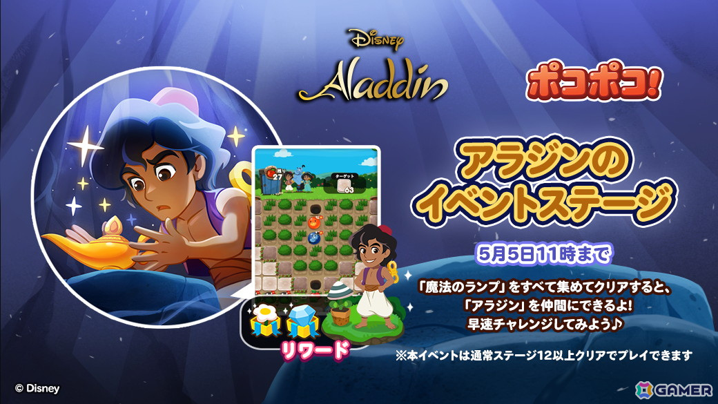 「LINE ポコポコ」にアラジンやプリンセスジャスミン、ジーニー、ジャファーたちが登場!の画像