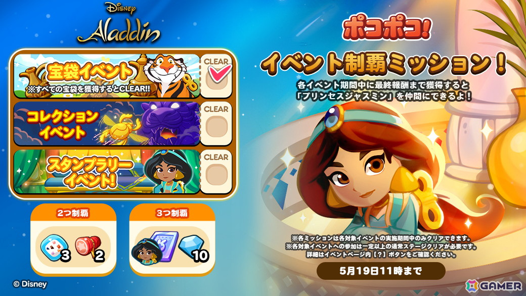 「LINE ポコポコ」にアラジンやプリンセスジャスミン、ジーニー、ジャファーたちが登場!の画像