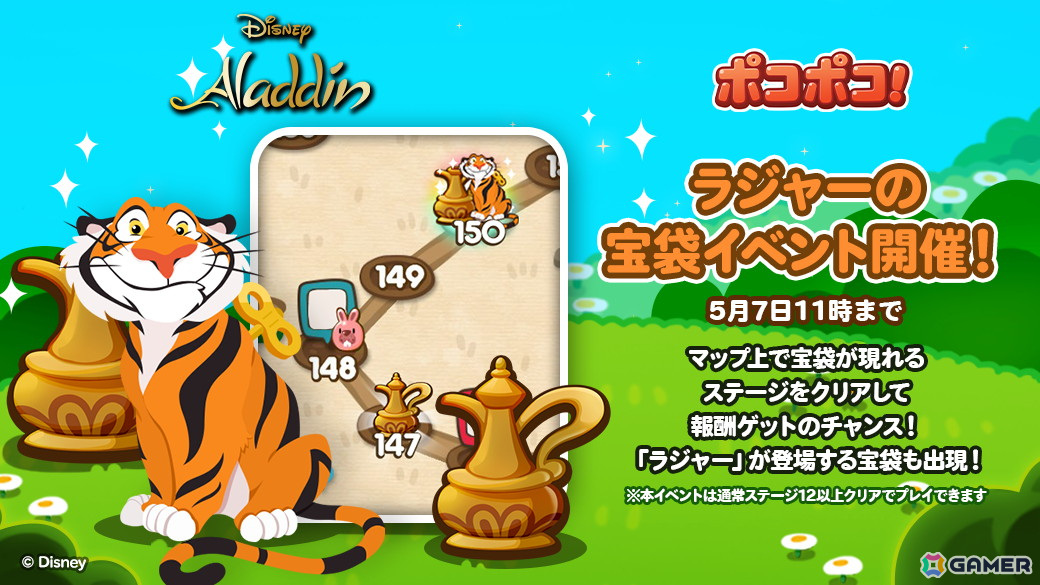「LINE ポコポコ」にアラジンやプリンセスジャスミン、ジーニー、ジャファーたちが登場!の画像