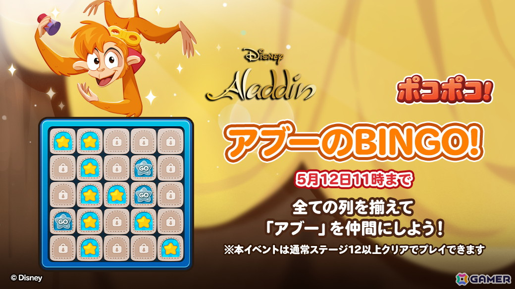 「LINE ポコポコ」にアラジンやプリンセスジャスミン、ジーニー、ジャファーたちが登場!の画像