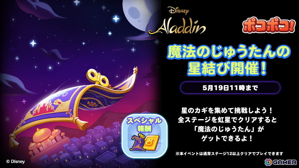 「LINE ポコポコ」にアラジンやプリンセスジャスミン、ジーニー、ジャファーたちが登場!の画像