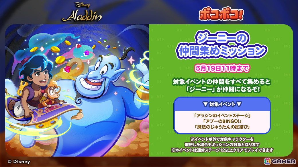 「LINE ポコポコ」にアラジンやプリンセスジャスミン、ジーニー、ジャファーたちが登場!の画像