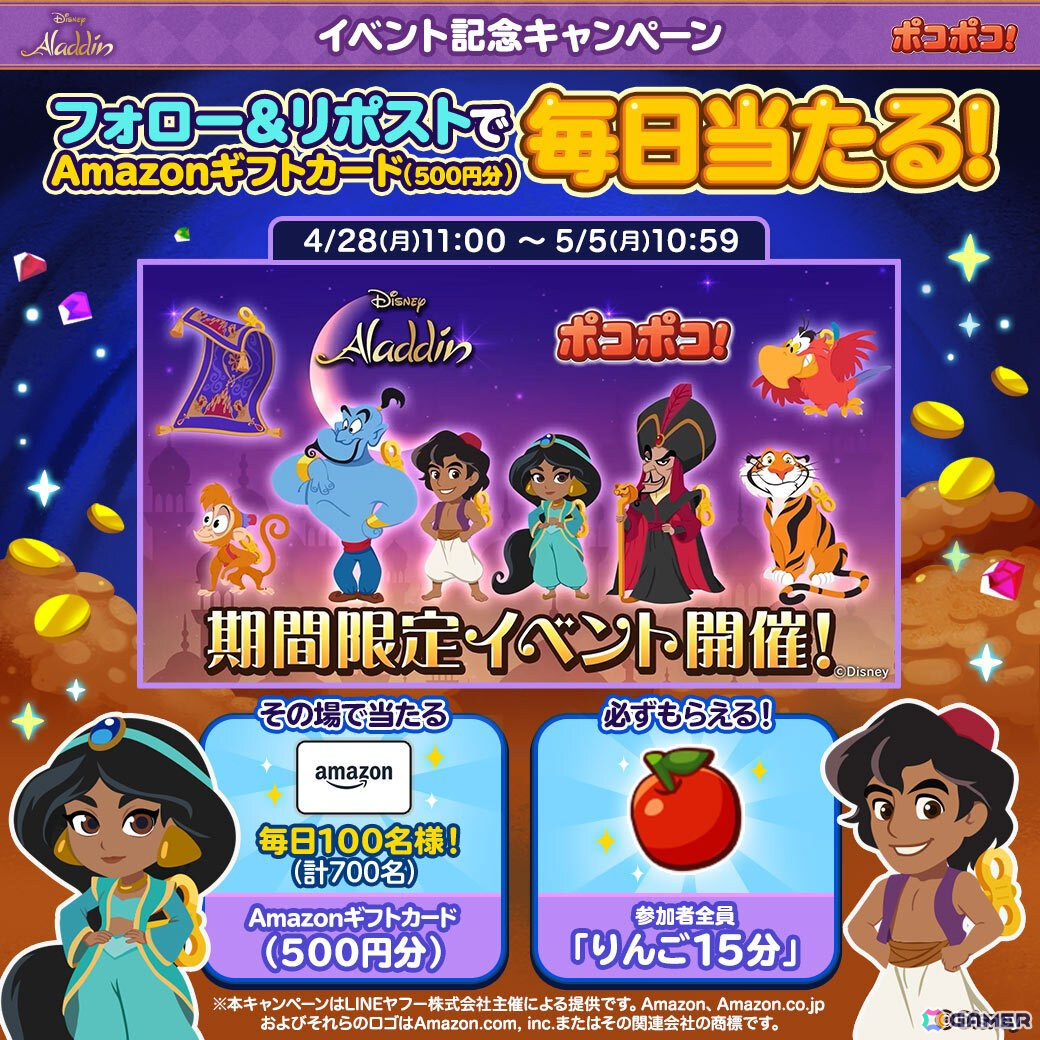 「LINE ポコポコ」にアラジンやプリンセスジャスミン、ジーニー、ジャファーたちが登場!の画像
