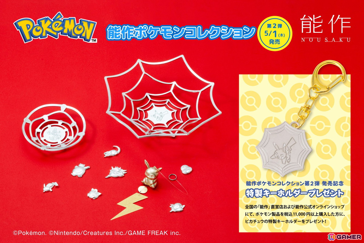 「能作ポケモンコレクション 第2弾」