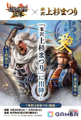「信長の野望 出陣」初期威名1,000の真田幸村が新登場！ご当地イベント「米沢上杉まつり」も開催の画像12