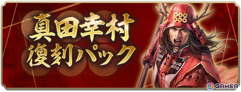 「信長の野望 出陣」初期威名1,000の真田幸村が新登場!ご当地イベント「米沢上杉まつり」も開催の画像