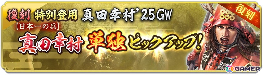 「信長の野望 出陣」初期威名1,000の真田幸村が新登場!ご当地イベント「米沢上杉まつり」も開催の画像