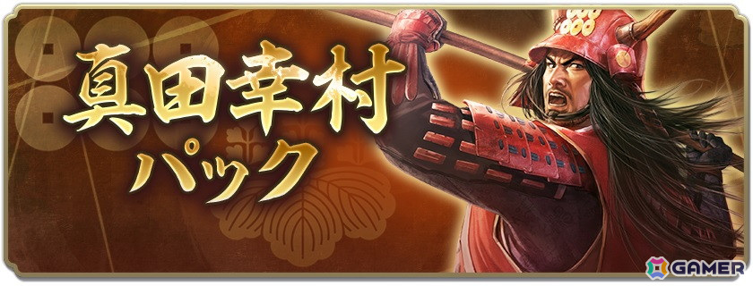 「信長の野望 出陣」初期威名1,000の真田幸村が新登場!ご当地イベント「米沢上杉まつり」も開催の画像