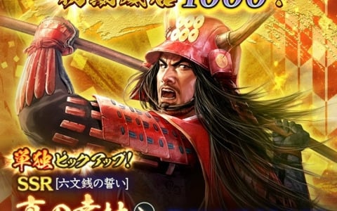 「信長の野望 出陣」初期威名1,000の真田幸村が新登場！ご当地イベント「米沢上杉まつり」も開催