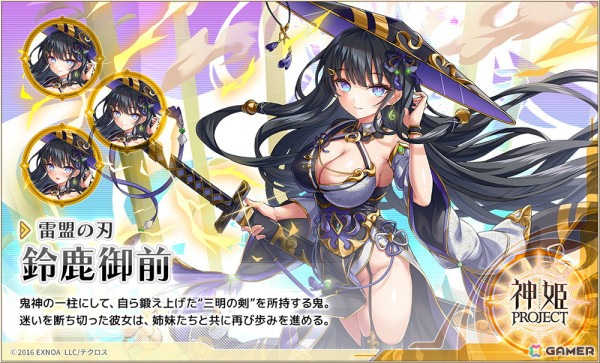 「神姫PROJECT」ヤマトタケル、鈴鹿御前が新神姫として登場！プレミアムパスの特典も更新への画像3