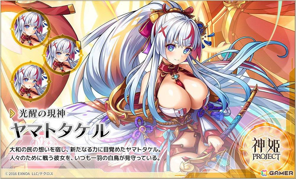 「神姫PROJECT」ヤマトタケル、鈴鹿御前が新神姫として登場！プレミアムパスの特典も更新への画像