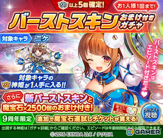 神姫PROJECT」ヤマトタケル、鈴鹿御前が新神姫として登場！プレミアム