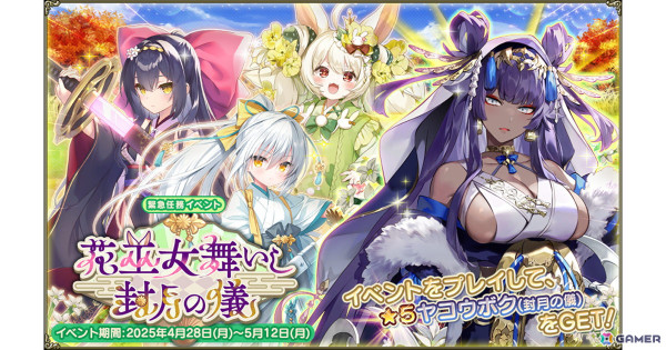 「フラワーナイトガール」でイベント「花巫女舞いし封月の儀」が開催！参加で★5ヤコウボク（封月の儀）が手に入るの画像1