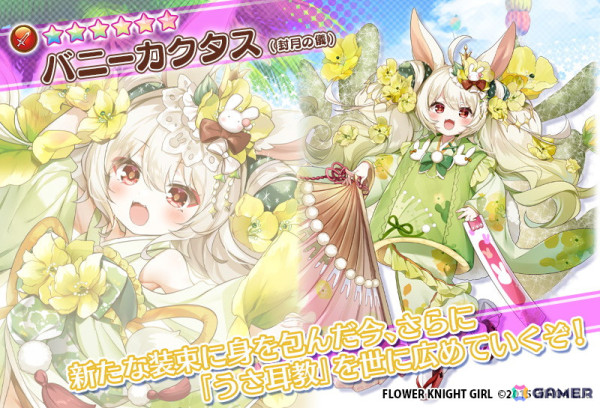 「フラワーナイトガール」でイベント「花巫女舞いし封月の儀」が開催！参加で★5ヤコウボク（封月の儀）が手に入るの画像8