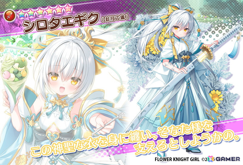 フラワーナイトガール」でイベント「花巫女舞いし封月の儀」が