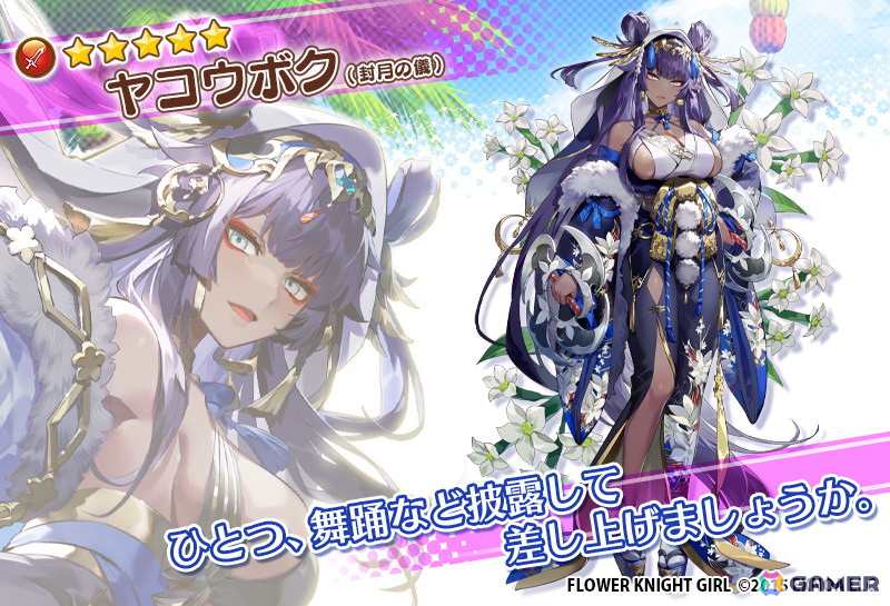 「フラワーナイトガール」でイベント「花巫女舞いし封月の儀」が開催！参加で★5ヤコウボク（封月の儀）が手に入るの画像