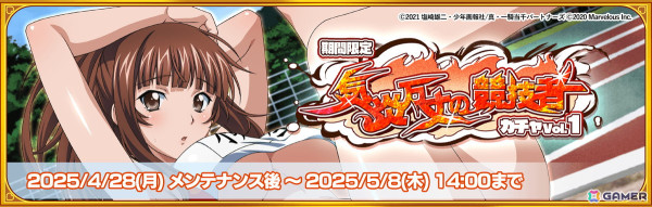 「一騎当千エクストラバースト」【柳生式三段跳び】柳生三厳（CV：田辺留依）がガチャに登場！イベント「開幕！超異次元体育祭！」も開催の画像2