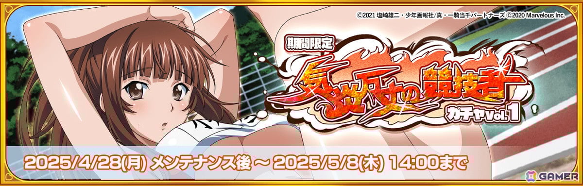 「一騎当千エクストラバースト」【柳生式三段跳び】柳生三厳（CV：田辺留依）がガチャに登場！イベント「開幕！超異次元体育祭！」も開催の画像