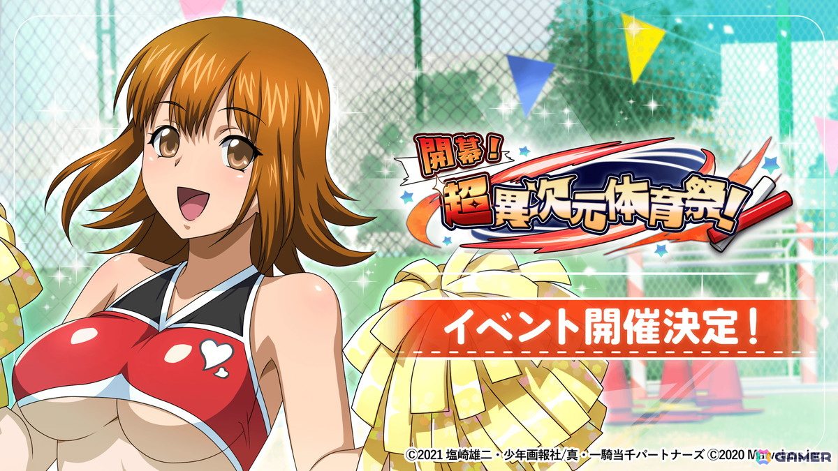 「一騎当千エクストラバースト」【柳生式三段跳び】柳生三厳（CV：田辺留依）がガチャに登場！イベント「開幕！超異次元体育祭！」も開催の画像