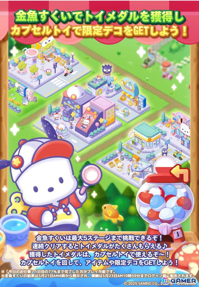 「LINE ポコパンタウン」でサンリオのキャラクターユニット「はぴだんぶい」とのコラボが開催！の画像