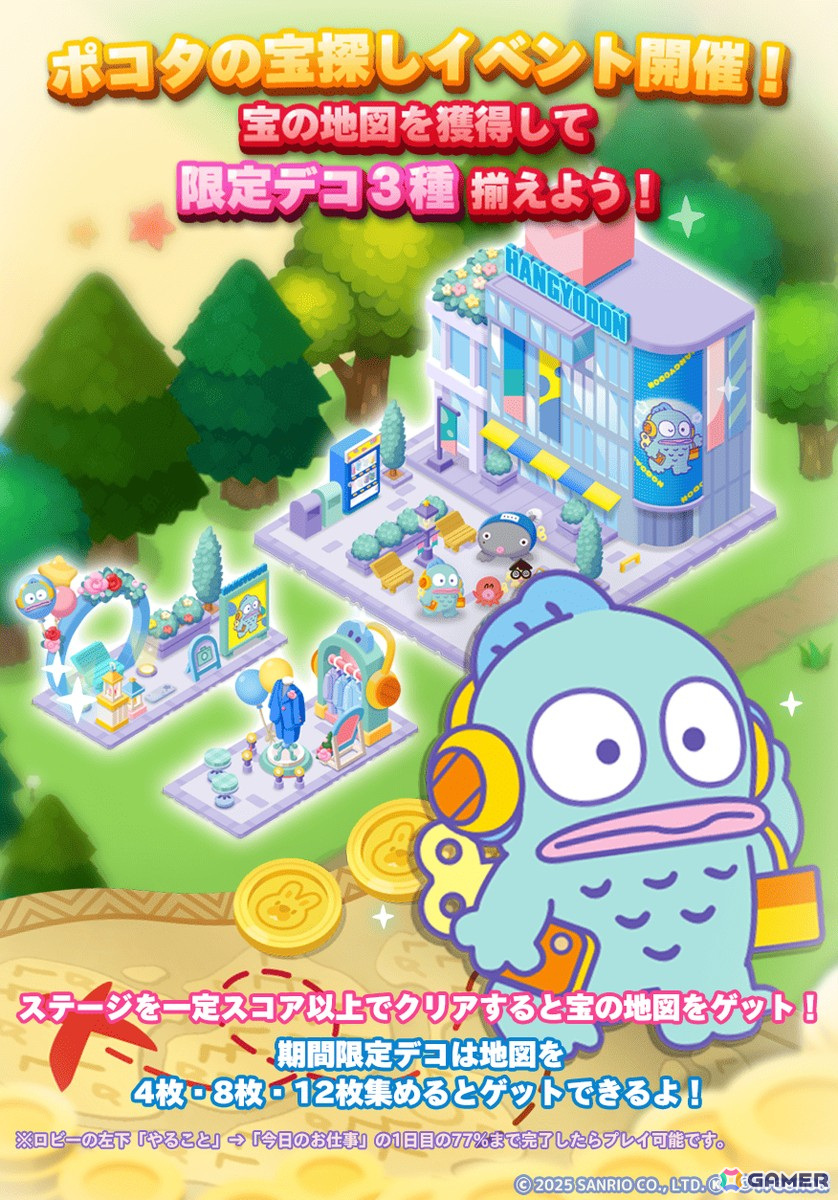 「LINE ポコパンタウン」でサンリオのキャラクターユニット「はぴだんぶい」とのコラボが開催！の画像