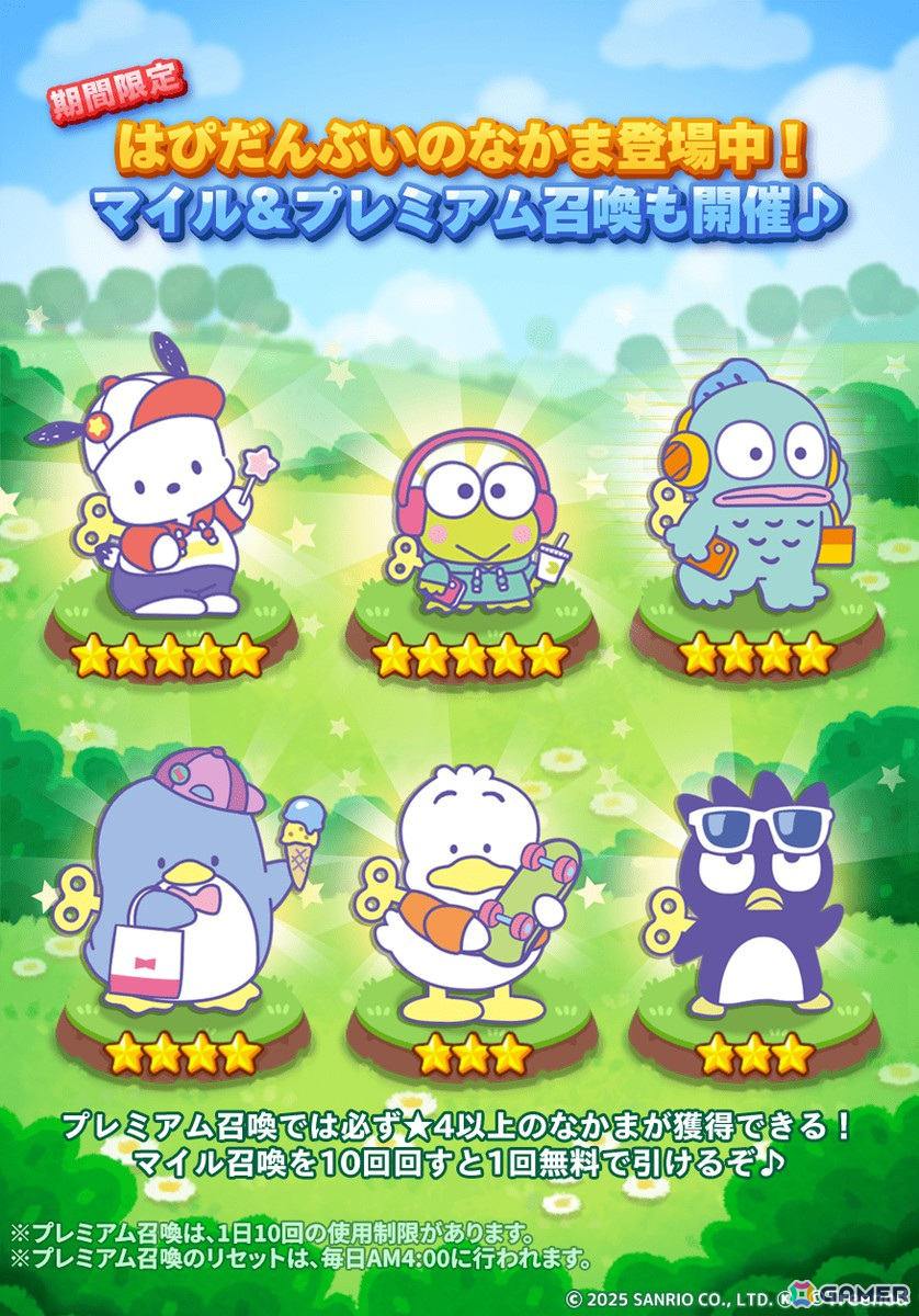 「LINE ポコパンタウン」でサンリオのキャラクターユニット「はぴだんぶい」とのコラボが開催！の画像