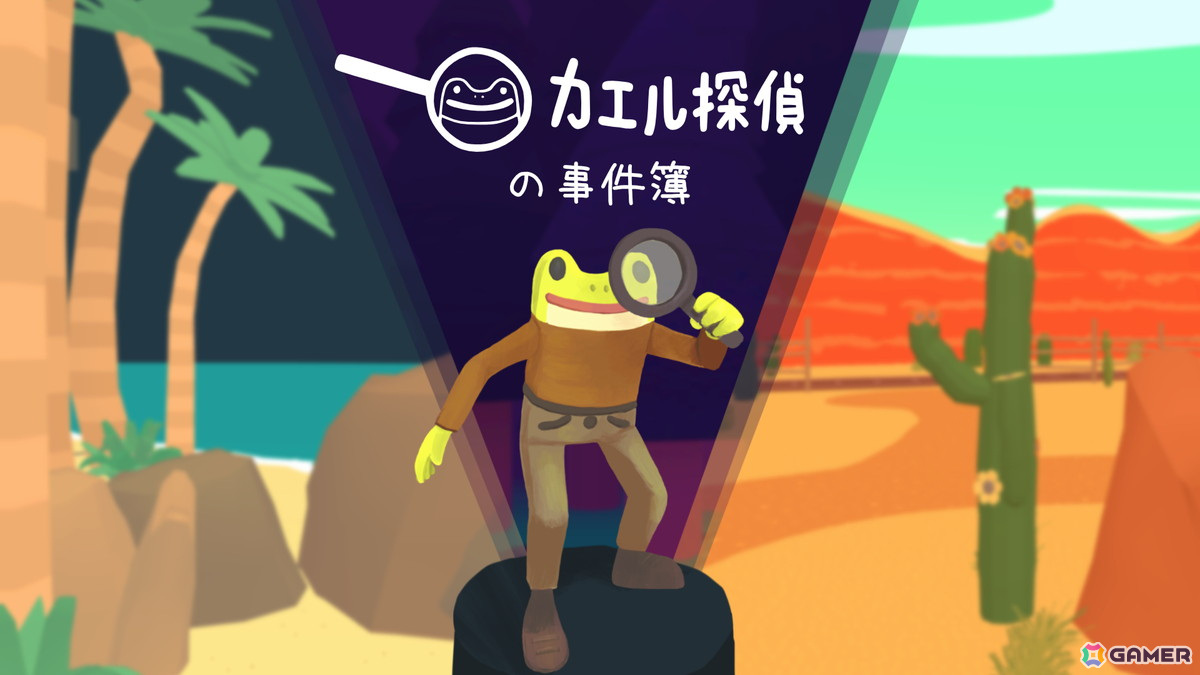 ミステリーADV「Frog Detective」シリーズがハチノヨンのローカライズで「カエル探偵の事件簿」として日本語版となり5月1日に配信！の画像