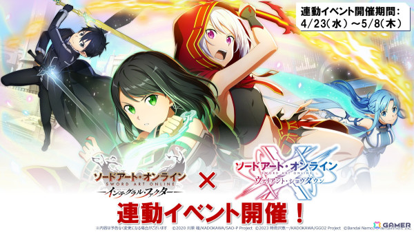 「SAO ヴァリアント・ショウダウン」最大300連の無料ガシャが開催！短編小説「ユナイタル・キング」連動イベントや「SAOIF」との連動キャンペーンもの画像20