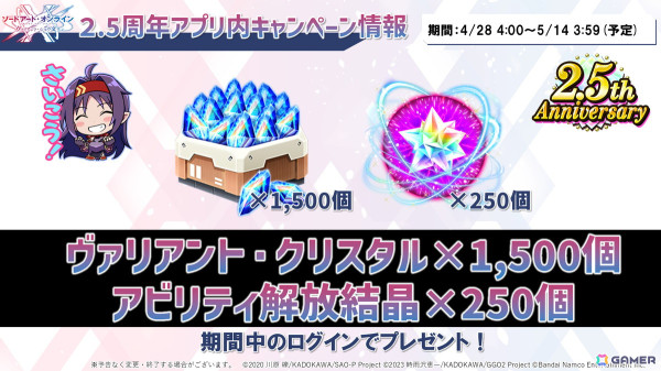 「SAO ヴァリアント・ショウダウン」最大300連の無料ガシャが開催！短編小説「ユナイタル・キング」連動イベントや「SAOIF」との連動キャンペーンもの画像3