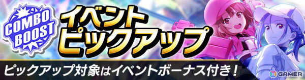 「SAO ヴァリアント・ショウダウン」最大300連の無料ガシャが開催！短編小説「ユナイタル・キング」連動イベントや「SAOIF」との連動キャンペーンもの画像4
