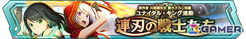 「SAO ヴァリアント・ショウダウン」最大300連の無料ガシャが開催!短編小説「ユナイタル・キング」連動イベントや「SAOIF」との連動キャンペーンもの画像