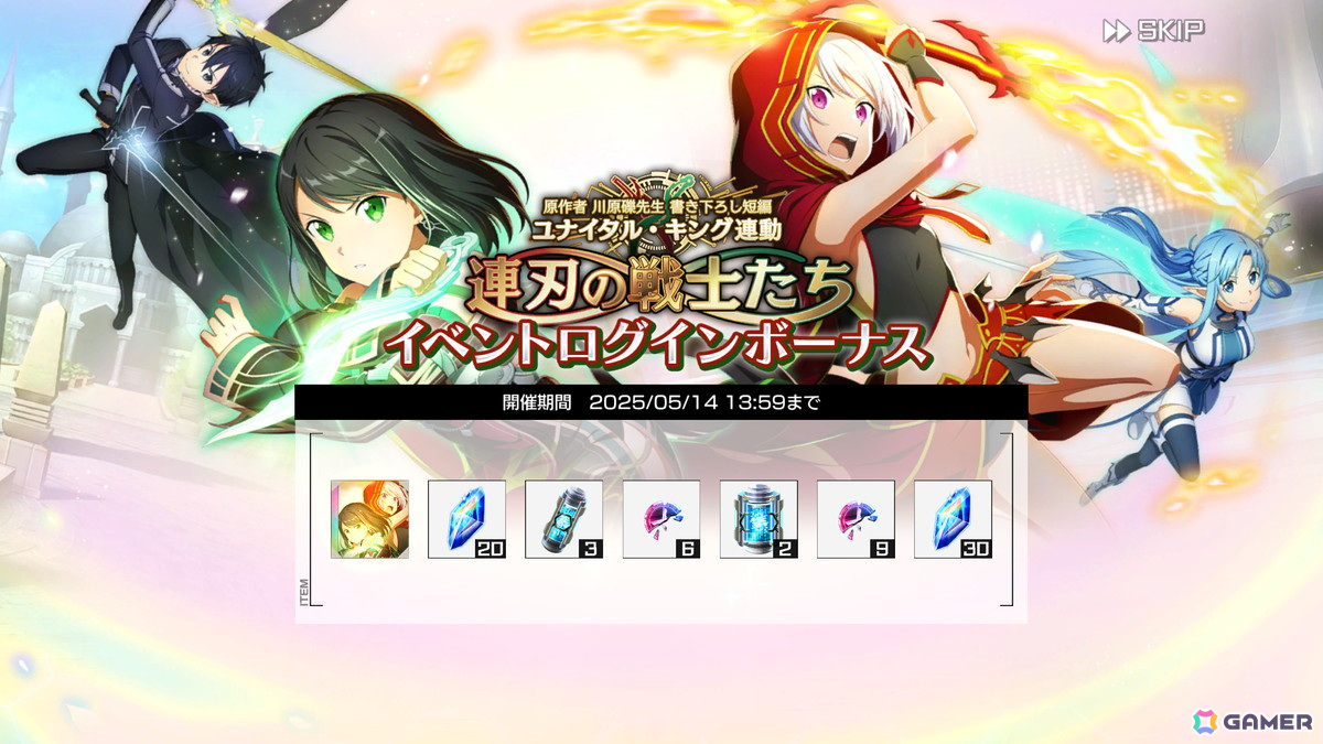 「SAO ヴァリアント・ショウダウン」最大300連の無料ガシャが開催!短編小説「ユナイタル・キング」連動イベントや「SAOIF」との連動キャンペーンもの画像
