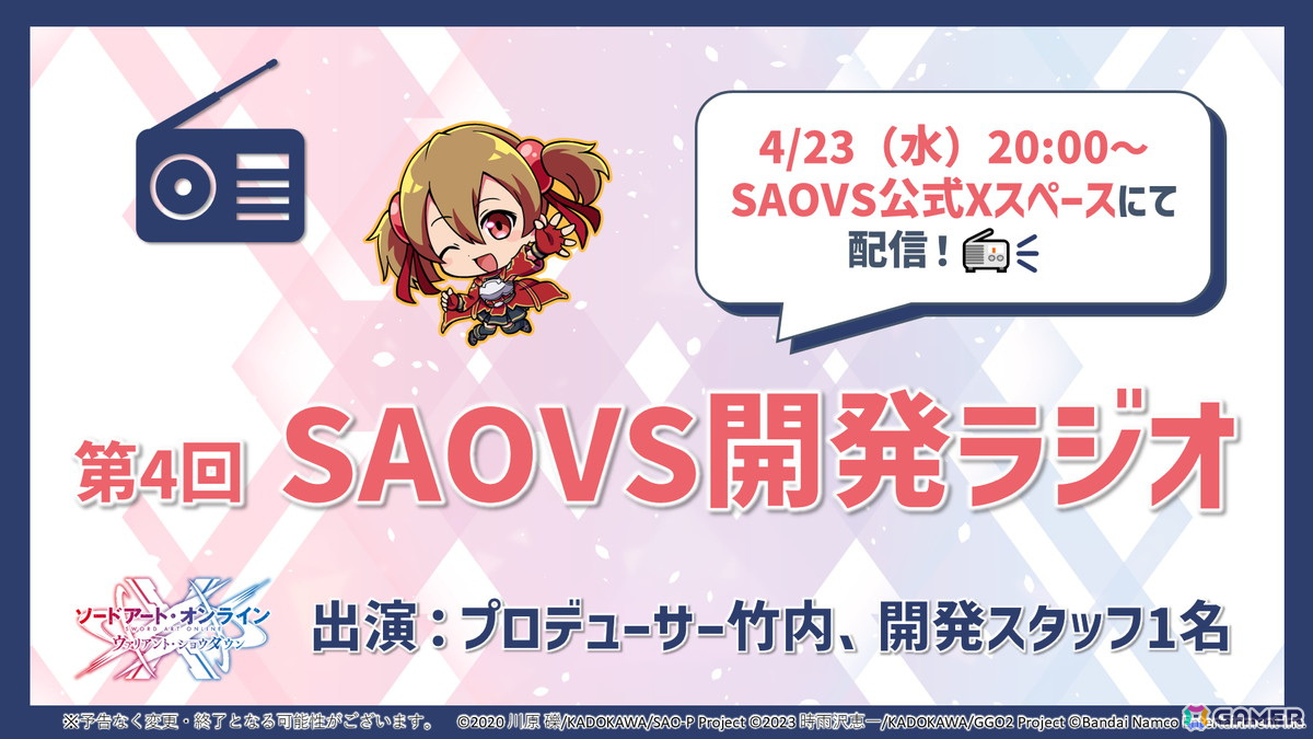 「SAO ヴァリアント・ショウダウン」最大300連の無料ガシャが開催!短編小説「ユナイタル・キング」連動イベントや「SAOIF」との連動キャンペーンもの画像