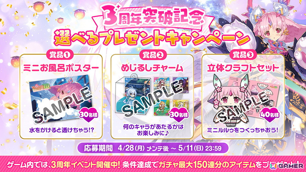 「モンスター娘TD」最大150連分無料ガチャなどを実施する3周年記念キャンペーン&イベントが開催中!の画像