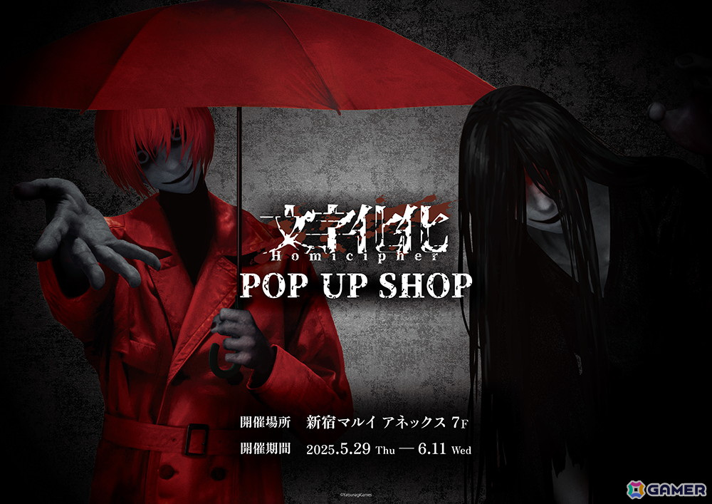 「文字化化 POP UP SHOP」が新宿マルイ アネックス 7Fで5月29日より開催!八名木先生による「這いばい男」と「赤い傘の男」の新規イラストを使用したグッズもの画像