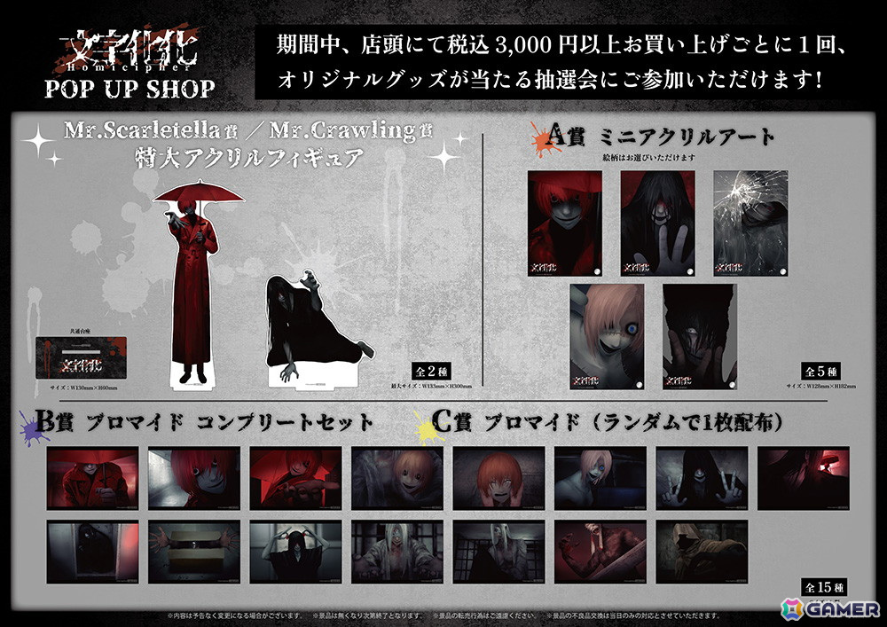 「文字化化 POP UP SHOP」が新宿マルイ アネックス 7Fで5月29日より開催!八名木先生による「這いばい男」と「赤い傘の男」の新規イラストを使用したグッズもの画像
