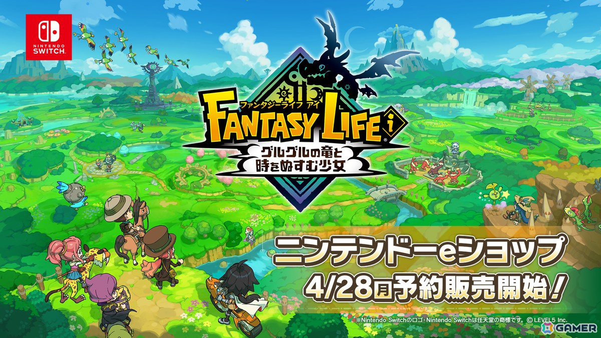 「ファンタジーライフi グルグルの竜と時をぬすむ少女」ニンテンドーeショップでの予約販売がスタート!の画像
