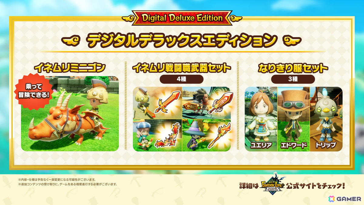 「ファンタジーライフi グルグルの竜と時をぬすむ少女」ニンテンドーeショップでの予約販売がスタート!の画像
