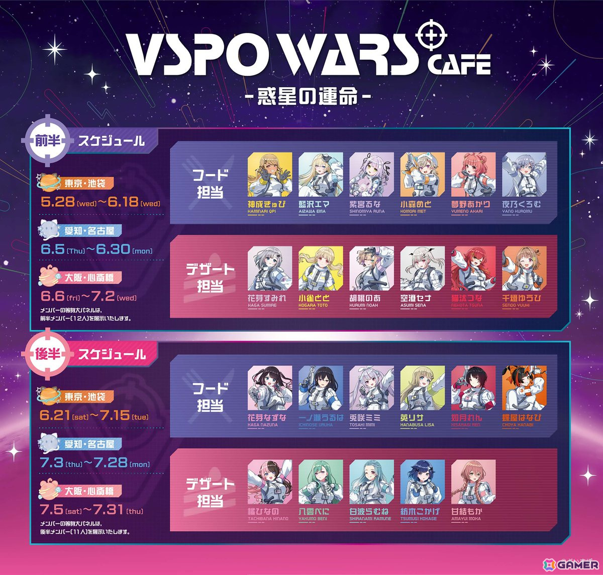 「ぶいすぽっ!」によるコラボカフェ「VSPO WARS Cafe~惑星の運命~」前半期間の予約受付が4月30日20時より先着順でスタート!の画像