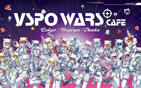 「ぶいすぽっ！」によるコラボカフェ「VSPO WARS Cafe～惑星の運命～」前半期間の予約受付が4月30日20時より先着順でスタート！