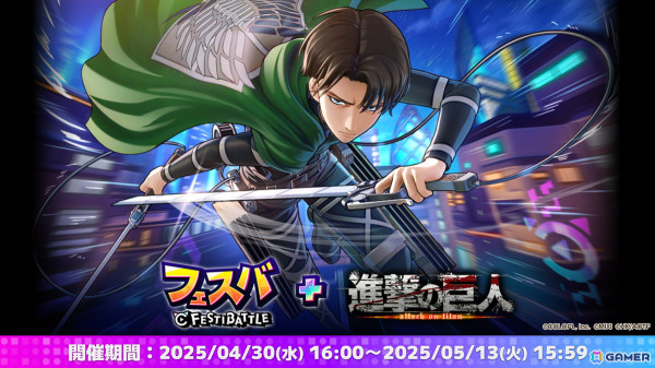 「フェスバ＋」で「進撃の巨人」とのコラボイベントが4月30日より開催！リヴァイに加えて赤髪のヒーロー、ラプラスが新バトルウェアで登場の画像1