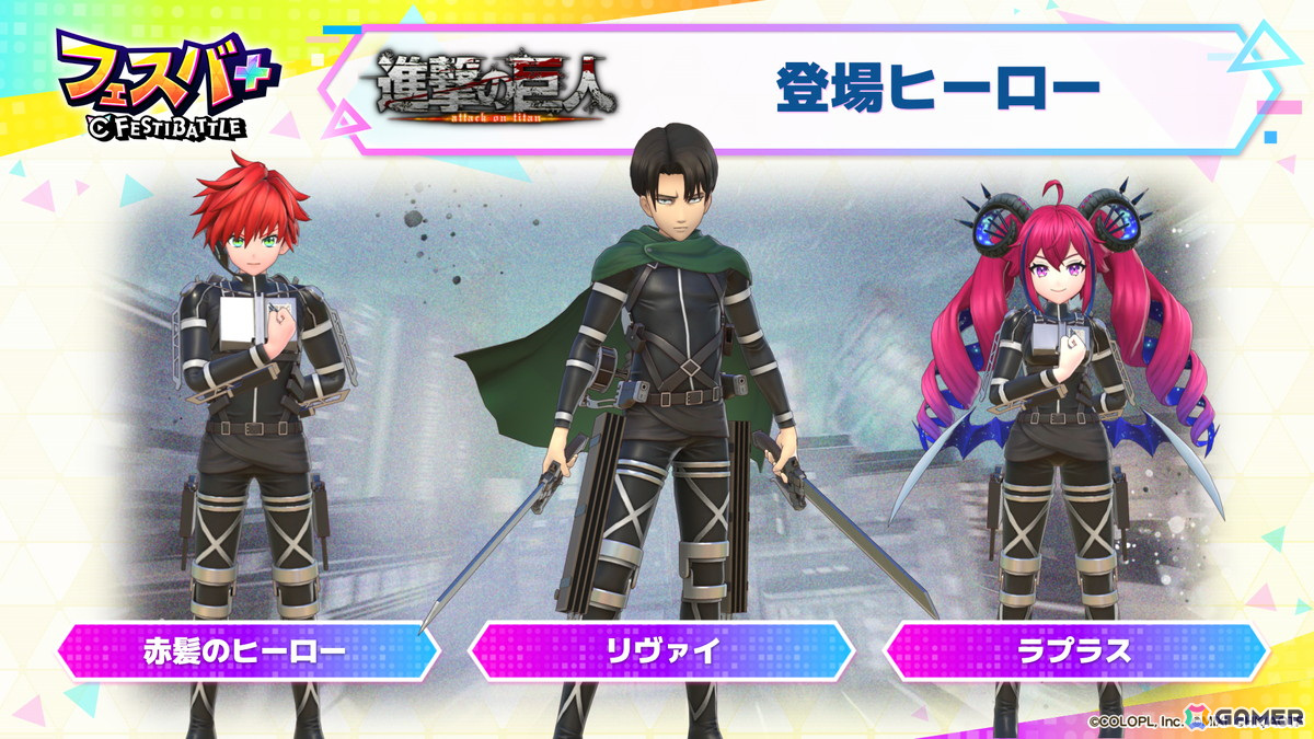 「フェスバ+」で「進撃の巨人」とのコラボイベントが4月30日より開催!リヴァイに加えて赤髪のヒーロー、ラプラスが新バトルウェアで登場の画像